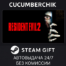 Resident Evil 2 (1998) STEAM GIFT AUTO RU МИР