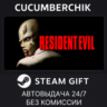 Resident Evil (1996) STEAM GIFT AUTO RU МИР