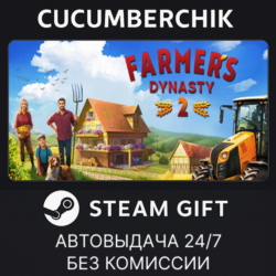 Farmer's Dynasty 2✅STEAM GIFT AUTO✅RU МИР