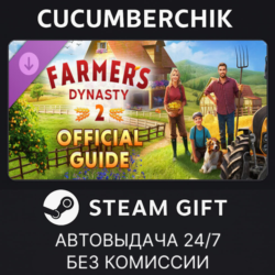 Farmer's Dynasty 2 - Official Guide✅STEAM GIFT AUTO✅RU МИР