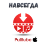 Pulltube Mac ключ активация навсегда