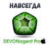 DEVONagent Pro mac ключ активация навсегда