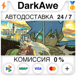 Breath of Fire IV STEAM•RU ⚡️АВТОДОСТАВКА 💳0%