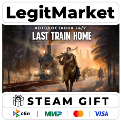 Last Train Home / Steam АВТО / РУ   МИР