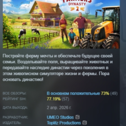 Farmer's Dynasty 2 АВТОДОСТАВКА STEAM GLOBAL МГНОВЕННО ЛИЦЕНЗИЯ