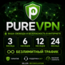 PureVPN | 3/6/12/24 месяцев | Безлимит трафик | Гарантия | Pure VPN