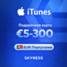 Подарочная карта Apple iTunes Gift Португалия 5-300 EUR.    НИЗКАЯ ЦЕНА