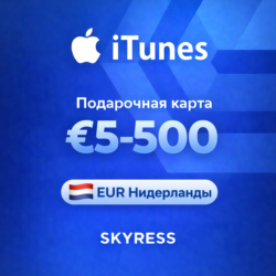 Подарочная карта Apple iTunes Gift Нидерланды 5-500 EUR.    НИЗКАЯ ЦЕНА