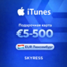 Подарочная карта Apple iTunes Gift Люксембург 5-500 EUR.    НИЗКАЯ ЦЕНА