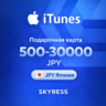 Подарочная карта Apple iTunes Gift Япония 500-30000 JPY.    НИЗКАЯ ЦЕНА