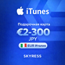 Подарочная карта Apple iTunes Gift Италия 2-300 EUR.    НИЗКАЯ ЦЕНА