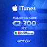 Подарочная карта Apple iTunes Gift Италия 2-300 EUR.    НИЗКАЯ ЦЕНА