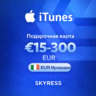 Подарочная карта Apple iTunes Gift Ирландия 15-300 EUR.    НИЗКАЯ ЦЕНА
