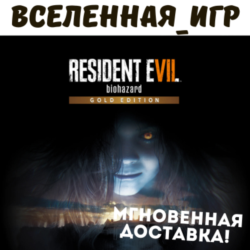 Resident Evil 7 Biohazard Gold Edition (РФ/СНГ) STEAM КЛЮЧ