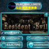 Resident Evil / biohazard HD REMASTER *RU/BY/UA/СНГ Steam Auto