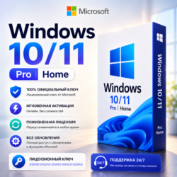 Windows 10/11 Pro/Home | Ключ Онлайн активация