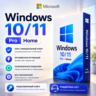 Windows 10/11 Pro/Home | Ключ Онлайн активация