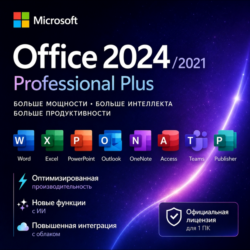Microsoft Office 2024/2021 Pro Plus | Пожизненный ключ