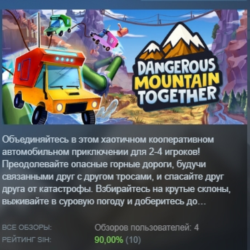 Dangerous Mountain Together АВТОДОСТАВКА STEAM GLOBAL МГНОВЕННО ЛИЦЕНЗИЯ