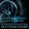 Resident Evil Revelations  • STEAM • БЕЗ GUARD