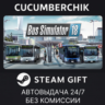 Bus Simulator 18 STEAM GIFT AUTO RU МИР