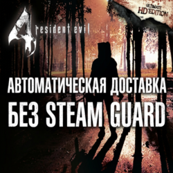 Resident Evil 4  • STEAM • БЕЗ GUARD