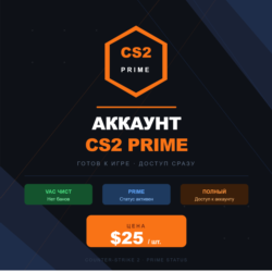 Аккаунт CS2 с Prime статусом