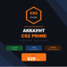 Аккаунт CS2 с Prime статусом
