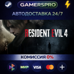 Resident Evil 4 ВЫБОР РЕГИОНА STEAM GIFT АВТО