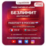 eSIM Безлимит Интернет   Звонки   SMS | Работает в РФ | 130  СТРАН