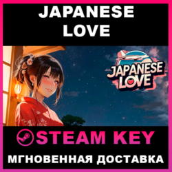 STEAM KEY - JAPANESE LOVE (18 ) - [РФ   REGION FREE/GLOBAL] - Автодоставка