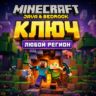 MINECRAFT: JAVA & BEDROCK ДЛЯ ПК КЛЮЧ | ВСЕ СТРАНЫ | АВТОДОСТАВКА