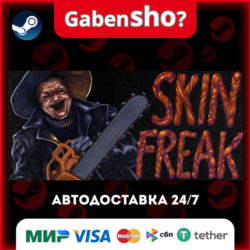 Skinfreak СТИМ Steam Gift