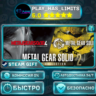METAL GEAR SOLID: MASTER COLLECTION Vol.2 *UA/KZ/СНГ/TR/AR Steam Auto
