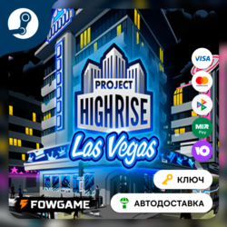 🔵 Project Highrise: Las Vegas DLC (РУ СНГ) 🔑КЛЮЧ STEAM