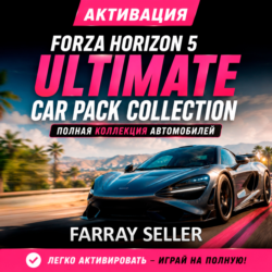 FORZA HORIZON 5 ULTIMATE CAR PACK COLLECTION STEAM FH5 АКТИВАЦИЯ РАЗБЛОКИРОВКА DLC