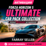 FORZA HORIZON 5 ULTIMATE CAR PACK COLLECTION STEAM FH5 АКТИВАЦИЯ РАЗБЛОКИРОВКА DLC