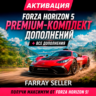 FORZA HORIZON 5 PREMIUM-КОМПЛЕКТ ДОПОЛНЕНИЙ STEAM   ВСЕ ДОПОЛНЕНИЯ FH5 АКТИВАЦИЯ DLC