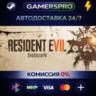 RESIDENT EVIL 7 ВЫБОР РЕГИОНА STEAM GIFT АВТО
