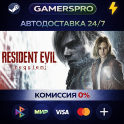 Resident Evil Requiem ВЫБОР РЕГИОНА STEAM GIFT АВТО