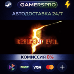 Resident Evil 5 Gold Edition・ВЫБОР РЕГИОНА・STEAM GIFT АВТО・