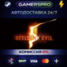 Resident Evil 5 Gold Edition ВЫБОР РЕГИОНА STEAM GIFT АВТО