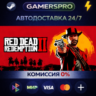 Red Dead Redemption 2: Ultimate Edition ВЫБОР РЕГИОНА STEAM GIFT АВТО