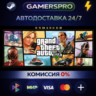 Grand Theft Auto V Enhanced ВЫБОР РЕГИОНА STEAM GIFT АВТО