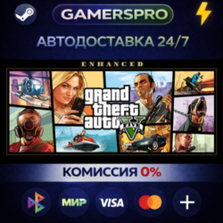 Grand Theft Auto V Enhanced & Great White Shark Card ВЫБОР РЕГИОНА STEAM GIFT АВТО