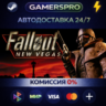 Fallout New Vegas Ultimate ВЫБОР РЕГИОНА STEAM GIFT АВТО