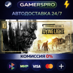 Dying Light Essentials Edition ВЫБОР РЕГИОНА STEAM GIFT АВТО