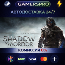Middle-earth: Shadow of Mordor - Upgrade to the GOTY Edition ВЫБОР РЕГИОНА STEAM GIFT