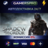 Middle-earth: Shadow of Mordor - Upgrade to the GOTY Edition ВЫБОР РЕГИОНА STEAM GIFT