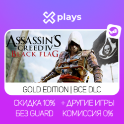 ASSASSINS CREED 4 BLACK FLAG GOLD ED.   ДРУГИЕ ЧАСТИ | ГАРАНТИЯ | STEAM